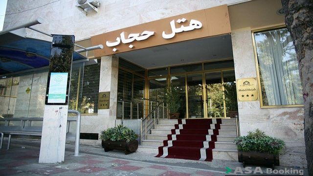 نمای ظاهری حجاب هتل
