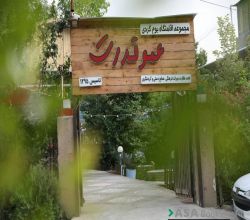 Ecolodge Uncle Ghodrat Minudasht